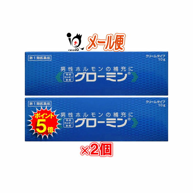 【19日限定ポイント5倍】【第1類医薬品】グローミン 10g×2個セット 男性ホルモン軟膏剤【大東製薬】男..