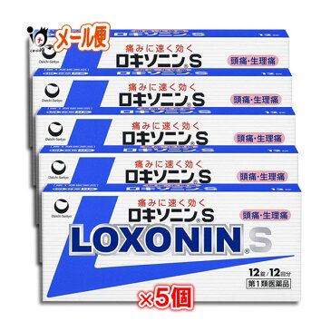 【第1類医薬品】ロキソニンS 12錠　× 5個セット【第一三共ヘルスケア】