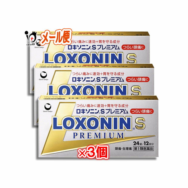 【第1類医薬品】ロキソニンSプレミアム24錠×3個セット　【第一三共ヘルスケア】