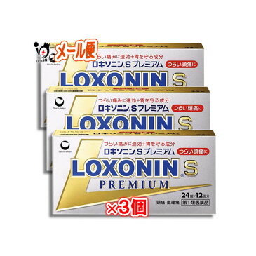 【第1類医薬品】ロキソニンSプレミアム24錠×3個セット　【第一三共ヘルスケア】