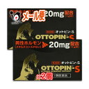 【第1類医薬品】オットピン-S 5g×2個セット【ヴィタリス製薬】 男性ホルモン(メチルテストステロン)20g配合軟膏 男性ホルモンの分泌不足や作用低下が起こると、男性の性機能に衰えがあらわれます。 オットピン-Sには皮膚の柔軟部から体内に吸収されるメチルテストステロン(男性ホルモン)やオットセイのオイルを配合しておりますので、勃起力不全や早漏の性機能障害、頭痛、倦怠、記憶力減退の更年期障害などの改善が期待できます。 商品説明 区分 第1類医薬品／性機能改善／男性ホルモン軟膏剤／日本製 内容量 クリームタイプ 5g×2個セット 効能・効果 男子更年期以降における精力減退、勃起力不全、早漏、陰萎、遺精、精液漏、男女恥部無毛症、更年期障害（頭痛、倦怠、記憶力減退）、男子一般老衰現象 ◎用語の解説 「勃起力不全」とは勃起機能の衰えを指します。 「陰萎」とは陰茎の張力の低下や勃起の低下を指します。 「遺精」とは勃起が不十分なうちに射精してしまうことを指します。 用法・用量 1回0.1〜0.2g、1日3〜5回を指頭またはガーゼ脱脂綿にて男子性器・内股等に塗布してください。 (15歳未満の小児は使用しないでください。) ≪用法及び用量に関連する注意≫ (1)定められた用法・用量を厳守すること。 (2)目に入らないように注意すること。万一、目に入った場合には、すぐに水又はぬるま湯で洗うこと。なお、症状が重い場合には、眼科医の診療を受けること。 (3)使用前後には、手指をよく洗うこと。 (4)塗布部を清潔にしてから使用すること。 (5)外用のみに使用すること。 成分・分量 （1g中） 成分:分量 メチルテストステロン:20mg 添加物として精製オットセイ油、オリブ油、白色ワセリン、無水エタノール、香料(l-メントール)を含有する。 ご注意 【使用上の注意】 ●してはいけないこと（守らないと現在の症状が悪化したり、副作用が起こりやすくなります） 1.次の人は使用しないこと (1)本剤又は本剤の成分によりアレルギー症状を起こしたことがある人。 (2)ご使用前に本剤をチューブから5mm程度出し、内股などの皮膚のうすい所にすり込んで、翌日中に薬疹、発赤、かゆみ、かぶれ、はれなどの症状が現れた人。 (3)アンドロゲン依存性腫瘍[例えば前立腺腫瘍、乳腫瘍(悪性)]及びその疑いのある人。 (4)妊婦又は妊娠していると思われる女性。 (5)15歳未満の小児。 (6)排尿困難を伴う前立腺肥大のある人。 (7)前立腺検査※の結果、前立腺特異抗原(PSA)の値が2.0ng/mL以上の人。(医師の判断に従うこと。) ※本剤の有効成分(メチルテストステロン)は前立腺腫瘍を進行させるおそれがあります。 a)特に50歳以上の男性は前立腺腫瘍の罹患率が高まるため、本剤のご使用前に前立腺検査を受ける必要があります。 b)継続的にご使用の人は定期的な検査を受ける必要があります。 c)検査の結果、異常があった場合には直ちに本剤のご使用を中止して、医師又は薬剤師に相談すること。 (8)睡眠時無呼吸症候群である人。 2.次の部位には使用しないこと (1)目や目の周囲、粘膜(口腔、鼻孔等)。 (2)陰茎部先端(尿道口)、外陰部。 (3)外傷、炎症、湿疹、ただれ、化膿などのある部位。 3.本剤を使用している間は、男性ホルモンを含んだいずれの医薬品も使用しないこと 4.授乳中の人は本剤を使用しないか、本剤を使用する場合は授乳をさけること 5.使用者以外へ付着させないこと (1)ご使用後は石鹸とぬるま湯で手を十分に洗って下さい。 (2)本剤を使用者以外の人に付着させないように注意して下さい。付着した場合は直ちに洗い流して下さい。 (3)塗布部が他の人と接触する可能性があるときは、塗布部を石鹸とぬるま湯で十分に洗い流して下さい。 ●相談すること 1.次の人は使用前に医師又は薬剤師に相談すること (1)医師の治療を受けている人。 (2)前立腺肥大ではあるが、排尿困難を伴わない人。 (3)薬などによりアレルギー症状(発疹・発赤、かゆみ、かぶれ、はれ、水泡など)を起こしたことがある人。 (4)重度の心臓病、腎臓病、肝臓病、高血圧またはその既往症のある人。 2.使用後、次の症状が現れた場合は副作用の可能性があるので、直ちに使用を中止し、この文書を持って医師又は薬剤師に相談すること [関係部位:症状] 皮膚(塗った所):発疹・発赤、はれ、かぶれ、かゆみ、水泡、にきび 内分泌(女性):月経異常、変声等の男性化の兆候 3.1ヵ月程度使用しても症状の改善が見られない場合は使用を中止し、この文書を持って医師又は薬剤師に相談すること 4.誤った使い方をしてしまった場合は、この文書を持って医師又は薬剤師に相談すること 【保管および取扱い上の注意】 1.直射日光の当たらない湿気の少ない涼しい所に密栓して保管すること 2.小児の手の届かないところに保管すること 3.他の容器に入れ替えないこと（誤用の原因になったり品質が変わる） 4.使用期限を過ぎた製品は使用しないこと 5.本剤が出すぎた場合は、チューブに戻さないでください。 使用期限 出荷時より1年以上あるものをお送りします。 副作用救済制度 （独）医薬品医療機器総合機構 電話:0120-149-931（フリーダイヤル） 製造販売元 ヴィタリス製薬株式会社 埼玉県比企郡吉見町下細谷96 電話番号：0120-199301 受付時間 9:00〜17:00(土、日、祝日を除く) 広告文責 くすりのiQ　049-274-1819登録販売者：岩澤　有峰 JANコード：4980219593004　 　