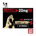 【第1類医薬品】オットピン-S 5g【ヴィタリス製薬】男性ホルモン(メチルテストステロン)配合軟膏剤 4980219000076