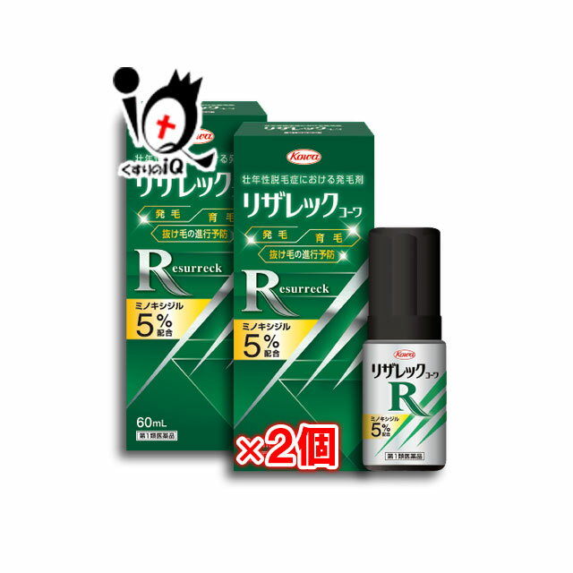 【第1類医薬品】リザレックコーワ 60ml 2個セット【Kowa 興和】ミノキシジル5％配合 発毛 育毛 脱毛 抜け毛予防 増毛 無香料 毛幹 太く 発毛促進 AGA 髪質 頭皮ケア 塗り薬 増やす 生える 効く…