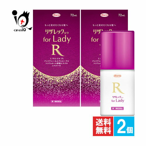 【第1類医薬品】リザレックコーワ for Lady 72mL×2個セット【Kowa 興和】もっと見せたくなる髪へ 女性のための発毛剤 ミノキシジル1％配合+3種のの有効成分配合 壮年性脱毛症における発毛、育毛及び脱毛予防の進行予防 もっと見せたくなる髪へ ミノキシジル1％配合 壮年性脱毛症における発毛剤 ☆特長 ● 発毛効果に確かなエビデンスのあるミノキシジルを1.0％配合！ ● さらに3種の発毛サポート成分を追加した4種の有効成分配合！ ● ボトルのキャップを外してひっくり返すだけの簡単計量！ ● 無香料　※わずかにエタノールなどのニオイがすることがあります。 ☆塗布方法 ※マッサージを行う場合は、リザレックコーワ for Ladyの使用前をおすすめします。 ※洗髪後、髪を乾かしてから使用することをおすすめします。 1回の使用量(1mL)を以下の1〜5の方法で塗布してください。 1.ボトルを立てた状態で、キャップをゆっくり右方向にまわしてはずします。 　注意:立てずに斜めや逆さの状態でキャップをはずすと薬液がたれる可能性が有ります。 2.ノズルが真下を向くようにボトルを逆さにします。 　2〜3秒程度で計量部に薬液1がたまります。 　注意:ボトルを振らないでください。薬液がたれる可能性が有ります。 3.逆さにした状態のままボトルの先端ノズルを頭皮に垂直にして押し当ててください。 　ノズルが押し込まれ、計量部の薬液1回分(1mL)になります。 　注意:ノズルがしっかりと押し込まれていないと、薬液が出過ぎることがあります。 　注意:薬液がたれることがあるので、目に入らないように注意してください。 4.薬液が完全に出なくなるまで、髪の薄い部分(気になる部分)を中心として、垂直にトントンと1〜2cm間隔で塗布してください(数十回)。 　注意:同じ部分に長く押し当てたり、ボトルを斜めにして使用すると計量した薬液が流れ出ることがあります。 　注意:薬液がたれることがあるので、目に入らないように注意してください。 5.使用後はキャップを左方向にまわしながらしっかり閉め、保管してください。 　注意:キャップをしっかり閉めないと、ノズルが押し込まれている状態のままとなり、次に使用する時に、計量部に薬液がたまりません。 ● 誤飲防止のため、計量部とボトルははずれにくくなっております。 ● 保管状態により、薬液が変色(微黄色)することがありますが、製品の品質に問題はありません。 ★商品説明★ 区分第1類医薬品／育毛・抜け毛・フケ等／皮膚薬／壮年性脱毛症における発毛剤／液剤／日本製 内容量 72mL×2個 効能・効果 壮年性脱毛症における発毛、育毛及び脱毛(抜け毛)の進行予防。 用法・用量 成人女性(20歳以上)が、1日2回、1回量1mLを脱毛している頭皮に塗布してください。 《用法・用量に関連する注意》 (1)用法・用量の範囲より多量に使用しても、あるいは頻繁に使用しても効果はあがりません。定められた用法・用量を厳守してください（決められた以上に多く使用しても、効果の増加はほとんどなく、副作用の発現する可能性が高くなります。） (2)目に入らないように注意してください。万一、目に入った場合には、すぐに水又はぬるま湯で洗ってください。なお、症状が重い場合には眼科医の診療を受けてください。 (3)薬液のついた手で、目等の粘膜にふれると刺激があるので、手についた薬液はよく洗い落としてください。 (4)髪の長い人は、髪を押し広げ、髪に薬液がつかぬよう、頭皮に塗布してください。 (5)アルコール等に溶けるおそれのあるもの（メガネわく、化学繊維等）にはつかにようにしてください。 (6)整髪料及びヘアセットスプレーは、本剤を使用した後に使用してください。 (7)染毛剤(ヘアカラー、毛染め、白髪染め等)を使用する場合には、完全に染毛を終えた後に本剤を使用してください。 (8)つけ毛やヘアピースを着用の方は本剤を十分に乾燥させた後に装着してください。 成分・分量 100mL中 〔成分〕〔分量〕〔働き〕 ミノキシジル…1.0g…発毛、育毛及び脱毛の進行を予防します。 パントテニールエチルエーテル…1.0g…毛細胞に栄養を補給し、頭皮を健全な状態にします。 トコフェロール酢酸エステル…0.08g…皮脂の酸化を防ぎ、頭皮を保護します。 l-メント−ル…0.3g…頭皮のかゆみをおさえ、清涼感をあたえます。 添加物：エタノール、1,3-ブチレングリコール、プロピレングリコール、ヒアルロン酸ナトリウム(2)、pH調整剤 無香料：わずかにエタノールなどのニオイがすることがあります。 使用上のご注意 ●してはいけないこと(守らないと現在の症状が悪化したり、副作用が起こりやすくなります) 1．次の人は使用しないでください。 (1)本剤又は本剤の成分によりアレルギー症状を起こしたことがある人。 (2)未成年者(20歳未満)。(国内での使用経験がありません。) (3)妊婦又は妊娠していると思われる人、並びに授乳中の人。(妊娠中の使用については 安全性が十分確認されていません、又、ミノキシシルは母乳中に移行します。) (4)妊娠 出産に伴い脱毛している人。(壮年性脱毛症以外の脱毛症である可能性が高いです。) (5)避妊用ビルの使用をやめたことにより脱毛している人。(壮年性脱毛症以外の脱毛症である可能性が高いです。) (6)壮年性脱毛症以外の脱毛症(例えば、甲状腺疾患、急激なダイエット、円形脱毛症等)の人、あるいは原因のわからない脱毛症の人。 (7)頭頂部だけでなく、側頭部や後頭部も含めた頭部全体が脱毛している人。(男性に比べ女性に多く見られる甲状腺疾患による脱毛等壮年性脱毛症以外の脱毛症であったり、脱毛が他の原因によるものである可能性があります。) (8)脱毛が急激であったり、髪が斑状に抜けている人。(壮年性脱毛症以外の脱毛症である可能性が高いです。) (9)頭皮から強く引っ張るような髪型によって脱毛している人。(壮年性脱毛症以外の脱毛症である可能性が高いです。) (10)男性。(本剤は女性用の製品であるため、男性は使用しないでください。) 2.次の部位には使用しないでください。 (1)本剤は頭皮にのみ使用し、内服しないでください。(血圧が下がる等のおそれがあります。) (2)きず、湿疹あるいは炎症(発赤)等がある頭皮。(きず等を悪化させることがあります。) 3.本剤を使用する場合は、他の育毛剤及び外用剤(軟膏、液剤等)の頭皮への使用は、避けてください。又、これらを使用する場合は本剤の使用を中止ししてください。(これらの薬剤は本剤の吸収に影響を及ぼす可能性があります。) ●相談すること 1．次の人は使用前に医師又は薬剤師に相談してください。 (1)今までに薬や化粧品等によりアレルギー症状(例えば、発疹・発赤、かゆみ、かぶれ等)を起こしたことがある人。 (2)高血圧の人、低血圧の人。(本剤は血圧に影響を及ぼす可能性が考えられます。) (3)心臓又は腎臓に障害のある人。(本剤は心臓や腎臓に影響を及ぼす可能性が考えられます。) (4)むくみのある人。(むくみを増強させる可能性が考えられます。) (5)家族、兄弟姉妹に壮年性脱毛症の人がいない人。(壮年性脱毛症の発症には遺伝的要因が大きいと考えられます。) (6)高齢者(65歳以上)。(一般に高齢者では好ましくない症状が発現しやすくなります。) (7)次の診断を受けている人。 　甲状腺機能障害(甲状腺機能低下症、甲状腺機能亢進症)。(甲状腺疾患による脱毛の可能性があります。) 2．使用後、次の症状があらわれた場合は副作用の可能性があるので、直ちに使用を中止し、この添付文書を持って医師又は薬剤師に相談してください。 〔関係部位〕〔症状〕 皮膚:頭皮の発疹・発赤(頭皮以外にあらわることもあります。)、かゆみ、かぶれ、ふけ、使用部位の熱感等 精神神経系:頭痛、気が遠くなる、めまい 循環器:胸の痛み、心拍が速くなる 代謝系:原因のわからない急激な体重増加、手足のむくみ 3.6ヵ月間使用して、次のいずれにおいても改善が認められない場合は、使用を中止し、この添付文書を持って医師又は薬剤師に相談してください。 脱毛状態の程度、生毛・軟毛の発赤、硬毛の発生、抜け毛の程度（太いだけでなく細く短い抜け毛の減少も改善の目安となります）。(男性に比べ女性に多く見られる甲状腺疾患による脱毛等、壮年性脱毛症以外の脱毛症であったり、脱毛が他の原因によるものである可能性があります。) 4.使用開始後6ヵ月以内であっても、脱毛状態の悪化や、次のような脱毛が見られた場合は、使用を中止し、この添付文書を持って医師又は薬剤師に相談してください。 頭頂部だけでなく側頭部や後頭部等の頭全体の脱毛、頭髪以外の脱毛、斑状の脱毛、急激な脱毛等。 (男性に比べ女性に多く見られる甲状腺疾患による脱毛等、壮年性脱毛症以外の脱毛症であったり、脱毛が他の原因によるものである可能性があります) ●その他の注意 (1)毛髪が成長するには時間がかかります。効果がわかるようになるまで少なくとも6ヵ月間、毎日使用してください。 (本剤の有効性は6ヶ月間使用した場合に認められています。) (2)毛髪が成長する程度には個人差があり、本剤は誰にでも効果があるわけではありません。 (3)効果を維持するには継続して使用することが必要で、使用を中止すると徐々に元に戻ります。(本剤は壮年性脱毛症の原因を取り除くものではありません。) ●保管及び取り扱い上の注意 (1)使用後、キャップをして、直射日光や高温、寒冷の場所を避け、涼しい所に保管してください。 (2)小児の手の届かない所に保管してください。 (3)誤用を避け、品質を保持するため、他の容器に入れ替えないでください。 (4)火気に近づけないでください。 (5)使用期限を過ぎた製品は使用しないでください。 ◆その他、本品記載の使用法・使用上の注意をよくお読みの上ご使用ください。 使用期限 出荷時より1年以上あるものをお送りします。 副作用救済制度 独）医薬品医療機器総合機構 電話:0120-149-931（フリーダイヤル） メーカー名又は販売業者名 発売元:興和株式会社 東京都中央区日本橋本町3-4-14 医薬事業部　お客様相談センター:03-3279-7755 受付時間 9:00〜17:00(土、日、祝日を除く) 製造販売元:リョートーファイン株式会社 千葉県柏市高田1410 広告文責 くすりのiQ 049-274-1819 登録販売者：岩澤　有峰 JANコード 4987973127780　 　