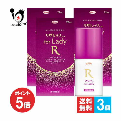 楽天くすりのiQ【19日限定ポイント5倍】【第1類医薬品】リザレックコーワ for Lady 72mL×3個セット【Kowa 興和】もっと見せたくなる髪へ 女性のための発毛剤 ミノキシジル1％配合+3種のの有効成分配合 壮年性脱毛症における発毛、育毛及び脱毛予防の進行予防