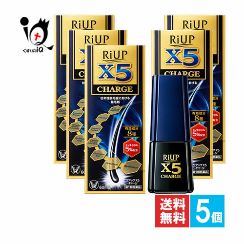 楽天くすりのiQ【第1類医薬品】リアップX5チャージ 60mL×5個セット【大正製薬】ミノキシジル5％配合 男性用発毛剤 発毛促進 抜け毛予防 頭皮ケア AGA 髪質 太く 強く 増毛 増やす 生える