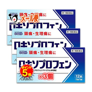 【ポイント5倍】【第1類医薬品】★ロキソプロフェン錠「クニヒロ」 12錠 × 3個セット【皇漢堂製薬】♭ロキソニンSと同じ成分ロキソプロフェンナトリウム水和物68.1mg配合