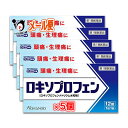 期間限定1000円ポッキリ 【第1類医薬品】★ロキソプロフェン錠「クニヒロ」 12錠 × 5個セット【皇漢堂製薬】♭ロキソニンSと同じ成分ロキソプロフェンナトリウム水和物68.1mg配合