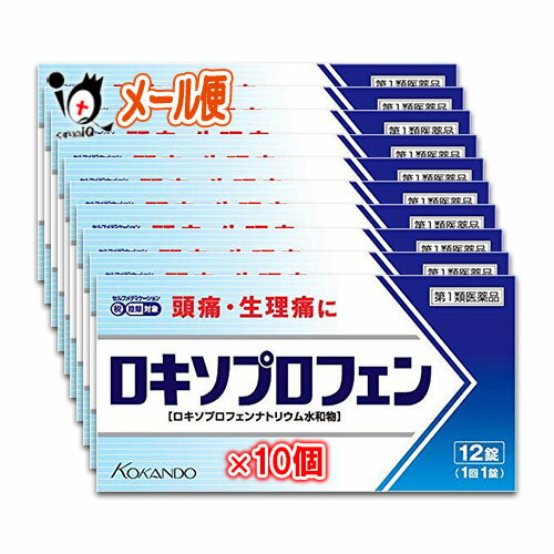 【第1類医薬品】★ロキソプロフェン錠「クニヒロ」 12錠 × 10個セット【皇漢堂製薬】ロキソニンSと同じ成分ロキソプロフェンナトリウム水和物68.1mg配合