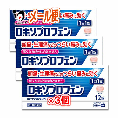 【第1類医薬品】★ロキソプロフェン錠 12錠入り×3個セット ロキソニンと同じ成分配合 ロキソプロフェンナトリウム水和物68.1mg配合 頭痛・生理痛などのつらい痛みに効く！【皇漢堂製薬】 頭痛・生理痛などのつらい痛みに効く！ ●痛みや熱は、プロスタグランジンという物質が体内で作られることにより起こります。 ●ロキソプロフェンは解熱成分のロキソプロフェンナトリウム水和物がプロスタグランジンの生成を抑え、痛みや熱に効果をあらわします。 ★商品説明★ 区分第1類医薬品／鎮痛剤／頭痛／生理痛／痛み止め／日本製 内容量 12錠×3個 効能・効果 ○頭痛・月経痛（生理痛）・歯痛・抜歯後の疼痛・咽喉痛・腰痛・関節痛・神経痛・筋肉痛・肩こり痛・耳痛・打撲痛・骨折痛・ねんざ痛・外傷痛の鎮痛 ○悪寒・発熱時の解熱 用法・用量 症状があらわれた時、次の1回量をなるべく空腹時をさけて水またはお湯でかまずに服用してください。 〔年齢〕〔1回服用量〕〔1日服用回数〕 成人(15歳以上):1回1錠:1日2回まで 15歳未満:服用しないでください ただし、再度症状があらわれた場合には3回目を服用できます。 服用間隔は4時間以上おいて下さい。 《用法・用量に関連する注意》 1.定められた用法・用量を厳守してください。 2.錠剤の取り出し方 錠剤の入っているPTPシートの凸部を指先で強く押して裏面のアルミ箔を破り、取り出してお飲みください。(誤ってそのまま飲み込んだりすると食道粘膜に突き刺さるなど思わぬ事故につながります。) 成分・分量・作用 1回量(1錠)中 〔成分〕〔分量〕〔働き〕 ロキソプロフェンナトリウム水和物…68.1mg(無水物として60mg)…炎症や痛みのもとをおさえます。 添加物とセルロース、乳糖水和物、セルロース、ポビドン、部分アルファー化デンプン、クロスポビドン、無水ケイ酸、ステアリン酸マグネシウム、三二酸化鉄を含有します。 使用上のご注意 ●してはいけないこと(守らないと現在の症状が悪化したり、副作用が起こりやすくなります) 1.次の人は服用しないで下さい。 (1)本剤又は本剤の成分によりアレルギー症状を起こしたことがある人 (2)本剤又は他の解熱鎮痛薬、かぜ薬を服用してぜんそくを起こしたことがある人 (3)15歳未満の小児 (4)医療機関で次の治療を受けている人 胃・十二指腸潰瘍、肝臓病、腎臓病、心臓病 (5)医師から赤血球数が少ない(貧血)、血小板数が少ない(血が止まりにくい、血が出やすい)、白血球数が少ない等の血液異常(血液の病気)を指摘されている人 (6)出産予定日12週以内の妊婦 2.本剤を服用している間は、次のいずれの医薬品も服用しないで下さい。 他の解熱鎮痛薬、かぜ薬、鎮静薬 3.服用前後は飲酒しないで下さい。 4.長期連続して服用しないで下さい。 (3-5日間服用しても痛み等の症状が繰り返される場合には、服用を中止し、医師の診療を受けて下さい) ●相談すること 1.次の人は服用前に医師、歯科医師又は薬剤師に相談して下さい。 (1)医師又は歯科医師の治療を受けている人 (2)妊婦又は妊娠していると思われる人 (3)授乳中の人 (4)高齢者 (5)薬などによりアレルギー症状を起こしたことがある人 (6)次の診断を受けた人 気管支ぜんそく、潰瘍性大腸炎、クローン病、全身性エリテマトーデス、混合性結合組織病 (7)次の病気にかかったことがある人 胃・十二指腸潰瘍、肝臓病、腎臓病、血液の病気 2.服用後、次の症状があらわれた場合は副作用の可能性がありますので、直ちに服用を中止し、この文書を持って医師又は薬剤師に相談して下さい。 (1)本剤のような解熱鎮痛薬を服用後、過度の体温低下、虚脱(力が出ない)、四肢冷却(手足が冷たい)等の症状があらわれた場合 (2)服用後、消化性潰瘍、むくみがあらわれた場合 また、まれに消化管出血(血を吐く、吐き気・嘔吐、腹痛、黒いタール状の便、血便等があらわれる)、消化管穿孔(消化管に穴があくこと。吐き気・嘔吐、激しい腹痛等があらわれる)、小腸・大腸の狭窄・閉塞(吐き気・嘔吐、腹痛、腹部膨満等があらわれる)の重篤な症状が起こることがあります。 その場合は直ちに医師の診療を受けて下さい。 (3)服用後、次の症状があらわれた場合 〔関係部位〕〔症状〕 皮膚:発疹・発赤、かゆみ 消火器:腹痛、胃部不快感、食欲不振、吐き気・嘔吐、腹部膨満、胸やけ、口内炎、消化不良 循環器:血圧上昇、動悸 精神神経系:眠気、しびれ、めまい、頭痛 その他:胸痛、倦怠感、顔面のほてり、発熱、貧血、血尿 まれに下記の重篤な症状が起こることがあります。その場合は直ちに医師の診療を受けて下さい。 〔症状の名称〕〔症 状〕 ショック(アナフィラキシー):服用後すぐに、皮膚のかゆみ、じんましん、声のかすれ、くしゃみ、のどのかゆみ、息苦しさ、動悸、意識の混濁等があらわれる。 血液障害:のどの痛み、発熱、全身のだるさ、顔やまぶたのうらが白っぽくなる、出血しやすくなる(歯茎の出血、鼻血等)、青あざができる(押しても色が消えない)等があらわれる。 皮膚粘膜眼症候群(スティーブンス・ジョンソン症候群)、中毒性表皮壊死融解症:高熱、目の充血、目やに、唇のただれ、のどの痛み、皮膚の広範囲の発疹・発赤等が持続したり、急激に悪化する。 急性汎発性発疹性膿疱症:赤くなった皮膚上に小さなブツブツ(小膿疱)が出る、全身がだるい、食欲がない。 腎障害:発熱、発疹、尿量の減少、全身のむくみ、全身のだるさ、関節痛(節々が痛む)、下痢等があらわれる。 うっ血性心不全:全身のだるさ、動悸、息切れ、胸部の不快感、胸が痛む、めまい、失神等があらわれる。 間質性肺炎:階段を上ったり、少し無理をしたりすると息切れがする・息苦しくなる、空せき、発熱等がみられ、これらが急にあらわれたり、持続したりする。 肝機能障害:発熱、かゆみ、発疹、黄疸(皮膚や白目が黄色くなる)、褐色尿、全身のだるさ、食欲不振等があらわれる。 横紋筋融解症:手足・肩・腰等の筋肉が痛む、手足がしびれる、力が入らない、こわばる、全身がだるい、赤褐色尿等があらわれる。 無菌性髄膜炎:首すじのつっぱりを伴った激しい頭痛、発熱、吐き気・嘔吐等があらわれる。(このような症状は、特に全身性エリテマトーデス又は混合性結合組織病の治療を受けている人で多く報告されている) ぜんそく:息をするときゼーゼー、ヒューヒューと鳴る、息苦しい等があらわれる。 3.服用後、次の症状があらわれることがありますので、このような症状の持続又は増強が見られた場合には、服用を中止し、この文書を持って医師又は薬剤師に相談して下さい。 口のかわき、便秘、下痢 4.1-2回服用しても症状がよくならない場合(他の疾患の可能性も考えられる)は服用を中止し、この文書を持って医師、歯科医師又は薬剤師に相談して下さい。 ●保管及び取り扱い上の注意 (1)直射日光の当たらない湿気の少ない涼しい所に保管して下さい。 (2)小児の手の届かない所に保管して下さい。 (3)誤用をさけ、品質を保持するために他の容器に入れかえないでください。 (4)表示の使用期限を過ぎた製品は使用しないで下さい。 使用期限 出荷時より1年以上あるものをお送りします。 副作用救済制度 独）医薬品医療機器総合機構 電話:0120-149-931（フリーダイヤル） メーカー名又は販売業者名 皇漢堂製薬株式会社 兵庫県尼崎市長洲元通2丁目8番27号 お客様相談窓口：0120-023-520 受付時間 9:00〜17:00(土、日、祝日を除く) 広告文責 くすりのiQ 049-274-1819 登録販売者：岩澤　有峰 JANコード 4987343988010　 　