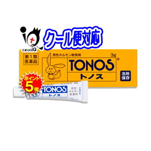 【19日限定ポイント5倍】【第1類医薬品】トノス 3g【大東製薬】【トノスハリーマーク】男性ホルモン軟膏剤 ※15度以下での保管の為クール便で配送させて頂きます 精力減退 早漏 勃起力減退 性器不全 遺精 夢精 テストステロン クリームタイプ 塗り薬
