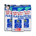 【第2類医薬品】★アレルギール錠 110錠×3個セット【第一三共ヘルスケア】