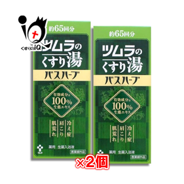 【医薬部外品】バスハーブ ツムラのくすり湯 650ml 2個セット 薬用 生薬入浴液 【ツムラ】