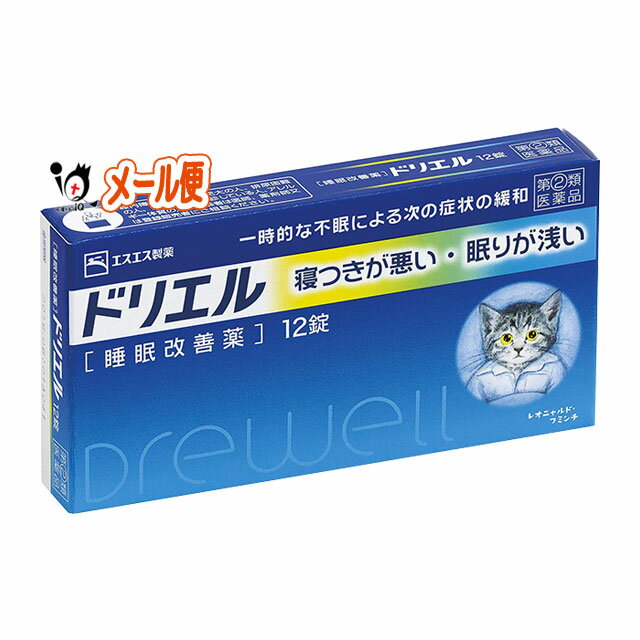 【指定第2類医薬品】ドリエル 12錠 【エスエス製薬】 睡眠改善薬 ドリエルは、寝つきが悪い・眠りが浅いといった、一時的な不眠症状の緩和に効果をあらわす睡眠改善薬です。効き目成分のジフェンヒドラミン塩酸塩は、アレルギー症状をおさえる目的で広く使われていますが、服用により眠気をもよおすという作用があり、ドリエルはそれを応用してつくられました。布団に入ってもなかなか寝つけないときなど、1回2錠を就寝前に服用してください。 こんな方におすすめ/こんな時におすすめ ・ストレスが多く、眠れない方 ・疲れているのに、神経が高ぶって寝つけない方 ・心配ごとがあって、夜中に目が覚める方 ・不規則な生活で、睡眠リズムが狂い、寝つけない方 商品説明 区分 指定第2類医薬品／催眠鎮静剤／日本製 内容量 12錠 効能 一時的な不眠の次の症状の緩和：寝つきが悪い、眠りが浅い 用法・用量 寝つきが悪い時や眠りが浅い時、次の1回量を1日1回就寝前に水又はぬるま湯で服用してください。 成人（15才以上）…1回2錠、15才未満…服用しないこと 〈用法・用量に関連する注意〉 (1) 用法・用量を厳守してください。 (2) 1回2錠を超えて服用すると、神経が高ぶるなど不快な症状があらわれ、逆に眠れなくなることがあります。 (3) 就寝前以外は服用しないでください。 (4) 錠剤の取り出し方： 錠剤の入っているPTPシートの凸部を指先で強く押して裏面のアルミ箔を破り、取り出してお飲みください。（誤ってそのまま飲み込んだりすると食道粘膜に突き刺さるなど思わぬ事故につながります。） 成分 (2錠中 ) ジフェンヒドラミン塩酸塩…50mg 添加物：クロスカルメロースNa、無水ケイ酸、セルロース、乳糖、ヒドロキシプロピルセルロース、ヒプロメロース、マクロゴール、ステアリン酸Mg、タルク、酸化チタン ご注意 ●してはいけないこと （守らないと現在の症状が悪化したり、副作用・事故が起こりやすくなります） 1. 次の人は服用しないでください (1) 妊婦又は妊娠していると思われる人。 (2) 15才未満の小児。 (3) 日常的に不眠の人。 (4) 不眠症の診断を受けた人。 2. 本剤を服用している間は、次のいずれの医薬品も使用しないでください 他の催眠鎮静薬、かぜ薬、解熱鎮痛薬、鎮咳去痰薬、抗ヒスタミン剤を含有する内服薬等（鼻炎用内服薬、乗物酔い薬、アレルギー用薬等） 3. 服用後、乗物又は機械類の運転操作をしないでください （眠気をもよおして事故を起こすことがあります。また、本剤の服用により、翌日まで眠気が続いたり、だるさを感じる場合は、これらの症状が消えるまで、乗物又は機械類の運転操作をしないでください。） 4. 授乳中の人は本剤を服用しないか、本剤を服用する場合は授乳を避けてください 5. 服用前後は飲酒しないでください 6. 寝つきが悪い時や眠りが浅い時のみの服用にとどめ、連用しないでください ●相談すること 1. 次の人は服用前に医師、薬剤師又は登録販売者に相談してください (1) 医師の治療を受けている人。 (2) 高齢者。 （高齢者では眠気が強くあらわれたり、また反対に神経が高ぶるなどの症状があらわれることがあります。） (3) 薬などによりアレルギー症状を起こしたことがある人。 (4) 次の症状のある人。 排尿困難 (5) 次の診断を受けた人。 緑内障、前立腺肥大 2. 服用後、次の症状があらわれた場合は副作用の可能性があるので、直ちに服用を中止し、この説明書を持って医師、薬剤師又は登録販売者に相談してください 　［関係部位：症状］ 　皮膚：発疹・発赤、かゆみ 　消化器：胃痛、吐き気・嘔吐、食欲不振 　精神神経系：めまい、頭痛、起床時の頭重感、昼間の眠気、気分不快、神経過敏、 一時的な意識障害（注意力の低下、ねぼけ様症状、判断力の低下、言動の異常等） 　循環器：動悸　 　泌尿器：排尿困難　 　その他：倦怠感 3. 服用後、次の症状があらわれることがあるので、このような症状の持続又は増強が見られた場合には、服用を中止し、この説明書を持って医師、薬剤師又は登録販売者に相談してください 口のかわき、下痢 4. 2〜3回服用しても症状がよくならない場合は服用を中止し、この説明書を持って医師、薬剤師又は登録販売者に相談してください ● その他の注意 　翌日まで眠気が続いたり、だるさを感じることがあります。 ●保管及び取扱い上の注意 1. 直射日光の当たらない湿気の少ない涼しい所に保管してください。 2. 小児の手の届かない所に保管してください。 3. 他の容器に入れ替えないでください。（誤用の原因になったり品質が変わることがあります。） 4. 使用期限をすぎたものは服用しないでください。 ◆その他、本品記載の使用法・使用上の注意をよくお読みの上ご使用ください。 使用期限 出荷時より1年以上あるものをお送りします。 副作用救済制度 （独）医薬品医療機器総合機構 電話:0120-149-931（フリーダイヤル） メーカー名又は販売業者名 エスエス製薬株式会社 東京都中央区日本橋浜町2-12-4 お客様相談室:0120-028-193　 受付時間 9:00〜17:30(土、日、祝日を除く) 広告文責くすりのiQ　049-274-1819登録販売者：岩澤　有峰 JANコード：4987300049419　