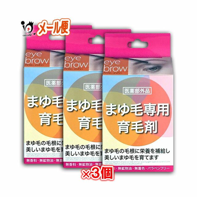 まゆ毛専用育毛剤 ハツモール アイブロービューティー 6ml× 3個セット【医薬部外品】【田村治照堂】