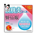 腎仙散　21包膀胱炎 むくみ 菌を洗い流し痛みを抑える 15種類の生薬配合