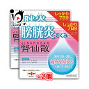 【第2類医薬品】腎仙散 21包 × 2個セット【摩耶堂製薬】膀胱炎 むくみ 菌を洗い流し痛みを抑える 15種類の生薬配合