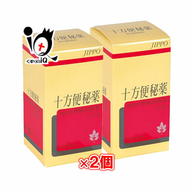 【指定第2類医薬品】十方便秘薬 420錠 × 2個セット 【摩耶堂製薬】便秘 便通改善 排便 お腹の張り 頭重 のぼせ 肌あ…