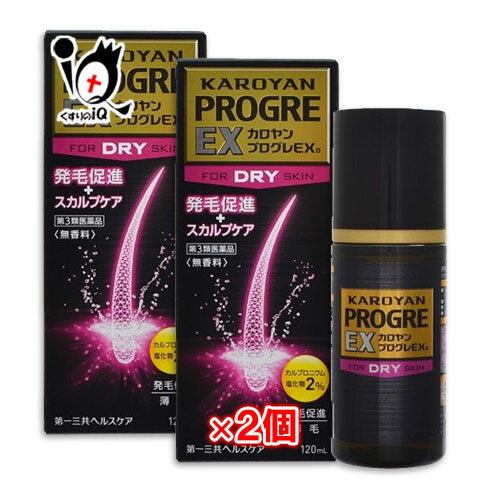 【第3類医薬品】カロヤン プログレEX DRY 120mL × 2個セット 【第一三共ヘルスケア】 薄毛対策に 発毛促進×スカルプケア(ふけ、かゆみ) 2つの効果がこれ1本 ●発毛促進、抜毛予防、ふけ、かゆみ等に効果がある医薬品です。 ●主成分のカルプロニウム塩化物を2%配合し、頭皮や毛根における血行促進作用を高めた発毛促進薬です。 ●6種の有効成分が総合的にはたらき、発毛促進、育毛、抜毛予防に効果を発揮します。 ●頭皮のかゆみをおさえるジフェンヒドラミン塩酸塩、及びヒアルロン酸Na（添加物）を配合しています。乾燥肌の方におすすめです。 商品説明 商品区分 第3類医薬品／育毛・抜け毛・フケ等／日本製 内容量 120mL × 2個 効能・効果 ●壮年性脱毛症、円形脱毛症、びまん性脱毛症、粃糠性脱毛症 ●発毛促進、育毛、脱毛（抜毛）の予防、薄毛 ●ふけ、かゆみ ●病後・産後の脱毛 用法・用量 1日2回（朝夕） 成人（15才以上）・・・1回2mLを頭髪地肌にすりこみ、軽くマッサージして下さい。 なお、患部の状態に応じて2mLで多い場合は、適宜減量して下さい。 15才未満は使用しないでください。 ≪用法・用量に関連する注意≫ (1)用法・用量を厳守し、過量に使用しないで下さい。(定められた用法・用量の範囲より多量に使用したり、あるいは頻繁に使用した場合には、副作用を発現する可能性が高まりますので注意して下さい) (2)洗髪直後や湯あがり直後に使用する場合は、発汗等の副作用があらわれる傾向がありますのでほてりをさましてから使用して下さい。 (3)一般に高齢者では生理機能が低下していることがありますので減量する等注意して使用して下さい。 (4)目に入らないように注意して下さい。万一、目に入った場合には、すぐに水又はぬるま湯で洗って下さい。なお、症状が重い場合には、眼科医の診療を受けて下さい。 (5)薬液のついた手で、目など粘膜にふれると刺激がありますので、手についた薬液はよく洗い落として下さい。 (6)頭皮にのみ使用して下さい。 成分・分量 100mL中 カルプロニウム塩化物水和物・・・2.18g（カルプロニウム塩化物として2g） チクセツニンジンチンキ・・・3mL（原生薬として1g） ジフェンヒドラミン塩酸塩・・・0.1g ヒノキチオール・・・0.05g パントテニールエチルエーテル・・・1g l-メントール・・・0.3g 添加物として、dl-ピロリドンカルボン酸Na、エデト酸Na、グリセリン、ヒアルロン酸Na、ヒプロメロース、エタノール、pH調節剤、黄色5号を含有する。 ご注意 ●してはいけないこと(守らないと現在の症状が悪化したり、副作用が起こりやすくなります) 次の部位には使用しないで下さい。 (1)きず、しっしんあるいは炎症(発赤)等のある頭皮 (2)頭皮以外 ●相談すること 1、次の人は使用前に、医師、薬剤師又は登録販売者に相談してください。 (1)薬や化粧品等によりアレルギー症状を起こしたことがある人 (2)高齢者(「用法・用量に関連する注意」の項参照) 2.使用後、次の症状があらわれた場合は副作用の可能性がありますので、直ちに使用を中止し、この文書を持って医師、薬剤師又は登録販売者に相談して下さい。 (使用を中止し、水又はぬるま湯で洗い流して下さい) 〔関係部位〕 〔症 状〕 頭 皮 : 発疹・発赤、かゆみ、はれ そ の 他 : 全身性の発汗、それに伴う寒気、顔のほてり、ふるえ、吐き気 3.使用後、次の症状があらわれることがありますので、このような症状の持続又は増強が見られた場合には、使用を中止し、この文書を持って医師、薬剤師又は登録販売者に相談して下さい。 (使用を中止し、水又はぬるま湯で洗い流して下さい) 〔関係部位〕 〔症 状〕 頭 皮 : 刺激痛、局所発汗、熱感 ●保管および取り扱い上の注意 (1)直射日光の当たらない湿気の少ない涼しい所に密栓して保管して下さい。 (2)小児の手の届かない所に保管して下さい。 (3)他の容器に入れ替えないで下さい。(誤用の原因になったり品質が変わります) (4)本剤は化学繊維、プラスチック類、塗装面等を溶かしたりすることがありますので、床、家具、メガネ等につかないようにして下さい。 (5)染毛料等を使用している場合は、本剤の使用により、衣類や枕カバー等への色移りが起こることがありますので注意して下さい。 (6)表示の使用期限を過ぎた製品は使用しないで下さい。 使用期限 出荷時より1年以上あるものをお送りします。使用期限を過ぎた製品は使用しないでください。副作用救済制度 （独）医薬品医療機器総合機構 電話:0120-149-931（フリーダイヤル） メーカー名又は販売業者名 第一三共ヘルスケア株式会社 〒103-8234 東京都中央区日本橋3-14-10 お客様相談室:0120-337-336 受付時間 9:00〜17:00(土、日、祝日を除く) 広告文責 くすりのiQ049-274-1819登録販売者：岩澤　有峰 JANコード：4987107616746