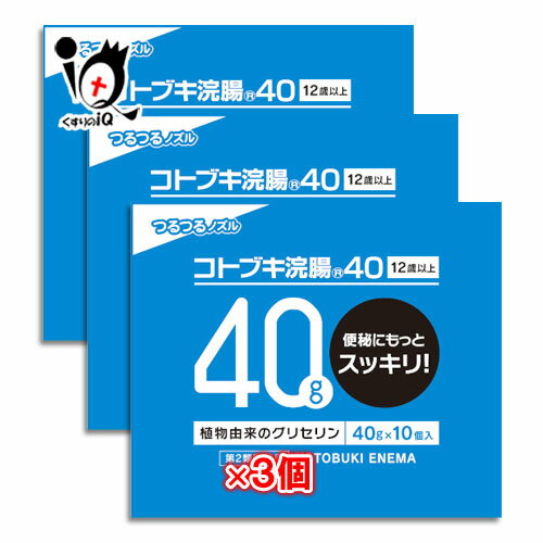 【第2類医薬品】コトブキ浣腸 40 40g x 10個入 x 3箱セット【ムネ製薬】