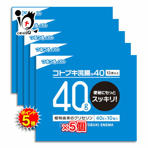 【第2類医薬品】コトブキ浣腸 40 40g x 10個入 x 5箱セット【ムネ製薬】