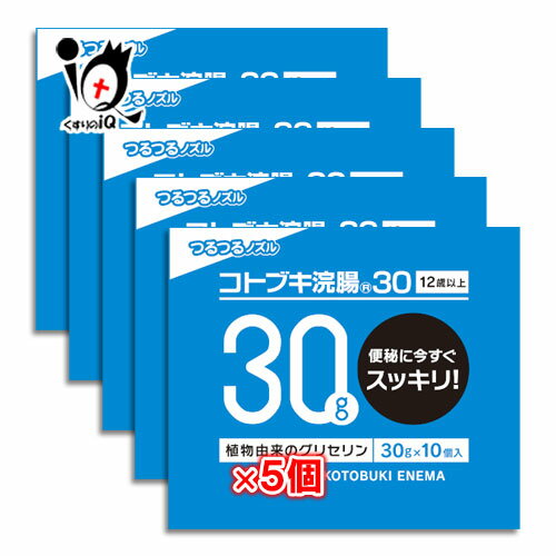 【第2類医薬品】コトブキ浣腸 30　30g x 10個入 x 5箱セット【ムネ製薬】