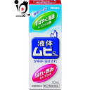 【指定第2類医薬品】★液体ムヒS2a 50mL 【池田模範堂】