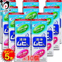 【1日限定ポイント5倍】【指定第2類医薬品】★液体ムヒS2a 50mL×10個セット 【池田模範堂】