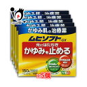 【第3類医薬品】★ムヒソフトGX 150g×5個セット 【池田模範堂】