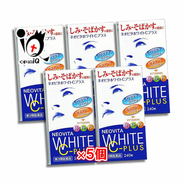 ネオビタホワイトCプラス「クニヒロ」 240錠 × 5個セットしみ シミ そばかす ソバカス ニキビ跡 色素沈着 新陳代謝 ビタミンC 1000mg ビタミンE メラニン 錠剤 内服 市販 薬 医薬品