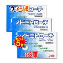 【1日限定ポイント5倍】【指定医薬部外品】ノドニトローチ 24個 × 3個セット【皇漢堂製薬】