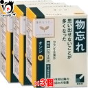 クラシエ オンジエキス顆粒 24包×3個セット中年期以降の物忘れの改善に