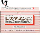 【第2類医薬品】★レスタミンコーワ糖衣錠 120錠【Kowa 興和】蕁麻疹 じんましん 湿疹 かぶれ 痒み かゆみ かゆみ止め 鼻炎 花粉 花粉症 アレルギー性鼻炎 ハウスダスト 抗ヒスタミン ジフェンヒドラミン 飲み薬 内服薬 市販 薬