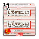 【19日限定ポイント5倍】【第2類医薬品】★レスタミンコーワ糖衣錠 120錠×2個セット【Kowa 興和】蕁麻疹 じんましん 湿疹 かぶれ 痒み かゆみ かゆみ...