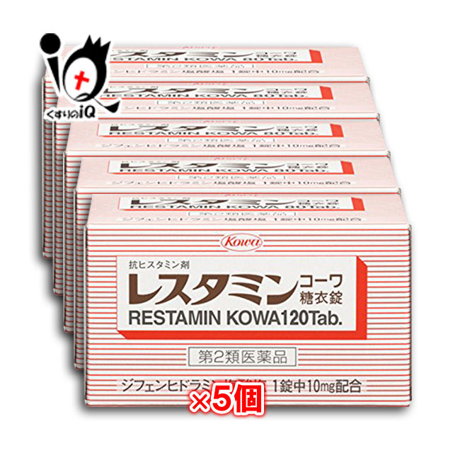 ★レスタミンコーワ糖衣錠 120錠×5個セット蕁麻疹 じんましん 湿疹 かぶれ 痒み かゆみ かゆみ止め 鼻炎 花粉 花粉症 アレルギー性鼻炎 ハウスダスト 抗ヒスタミン ジフェンヒドラミン 飲み薬 内服薬 市販 薬