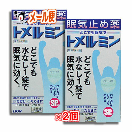 【第3類医薬品】トメルミン 12錠×2個セット 【LIONライオン】眠気止め薬 どこでも水なし1錠で眠気に効く どこでも水なし1錠で眠気に効く 口の中で溶かし、水なしでのめるため、運転中などどんな場所でものむことができます。 こんなときの眠気に、どこでも水なし1錠で効きます。 運転中に 会議中に 勉強・仕事中に ≪すばやく溶ける どこでものめる≫ 口の中ですばやく溶けるEXPRESS錠。水なしでサッとのめるから、どんなシーンでも服用できます。 無水カフェインの苦みを抑えた〈爽快なメントール味〉 ★商品説明★ 商品区分 第3類医薬品／眠気ざまし／ねむけ防止薬／日本製 内容量 12錠×2個 効能・効果 睡気(ねむけ)・倦怠感の除去 用法・用量 次の量を噛みくだくか、口の中で溶かして服用してください。服用間隔は4時間以上おいてください。 〔年齢〕〔1回服用量〕〔1日服用回数〕 成人(15才以上):1回 1錠:1日 3回を限度とする 15才未満:服用しないこと ≪用法・用量に関連する注意≫ (1)服用間隔は4時間以上おいてください。 (2)錠剤の取り出し方 錠剤の入っているPTP(包装)シートの凸部を指先で強く押して裏面のアルミ箔を破り、取り出してお飲みください(誤ってそのまま飲み込んだりすると食道粘膜に突き刺さる等思わぬ事故につながります。)。 成分・分量 （1日服用量(3錠)中） 〔成分〕〔分量〕 無水カフェイン…500mg 添加物として、ヒドロキシプロピルセルロース、エチルセルロース、セタノール、ラウリル硫酸Na、D-マンニトール、トリアセチン、トウモロコシデンプン、エリスリトール、クロスポビドン、アスパルテーム(L-フェニルアラニン化合物)、l-メントール、ステアリン酸Mg、黄色4号(タートラジン)、青色1号を含有する。 使用上のご注意 ●してはいけないこと (守らないと現在の症状が悪化したり、副作用・事故が起こりやすくなります) 1.次の人は服用しないでください (1)次の症状のある人。 胃酸過多 (2)次の診断を受けた人。 心臓病、胃潰瘍 2.本剤を服用している間は、次の医薬品を服用しないでください 他の眠気防止薬 3.コーヒーやお茶等のカフェインを含有する飲料と同時に服用しないでください 4.短時間の服用にとどめ、連用しないでください ●相談すること 1.次の人は服用前に医師、薬剤師又は登録販売者に相談してください (1)医師の治療を受けている人。 (2)妊婦又は妊娠していると思われる人。 (3)授乳中の人。 (4)薬などによりアレルギー症状やぜんそくを起こしたことがある人。 2.服用後、次の症状があらわれた場合は副作用の可能性があるので、直ちに服用を中止し、この文書を持って医師、薬剤師又は登録販売者に相談してください 〔関係部位〕〔症状〕 消化器:食欲不振、吐き気・嘔吐 精神神経系:ふるえ、めまい、不安、不眠、頭痛 循環器:動悸 ●保管及び取り扱い上の注意 (1)直射日光の当たらない湿気の少ない涼しい所に保管してください。 (2)小児の手の届かない所に保管してください。 (3)他の容器に入れ替えないでください(誤用の原因になったり品質が変わります。)。 (4)使用期限を過ぎた製品は使用しないでください。 ◆その他、本品記載の使用法・使用上の注意をよくお読みの上ご使用ください。 使用期限 出荷時より1年以上あるものをお送りします。 副作用救済制度 独）医薬品医療機器総合機構 電話:0120-149-931（フリーダイヤル） メーカー名又は販売業者名 ライオン株式会社 〒130-8644 東京都墨田区本所1-3-7 お客様センター:0120-813-752 受付時間 9:00〜17:00(土、日、祝日を除く) 広告文責 くすりのiQ 049-274-1819 登録販売者：岩澤　有峰 JANコード 4903301442653　