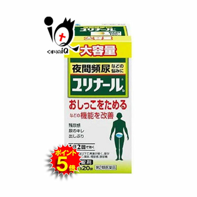 【第2類医薬品】ユリナールb 120錠【小林製薬】夜間頻尿などの悩みに おしっこをためるなどの機能を改善