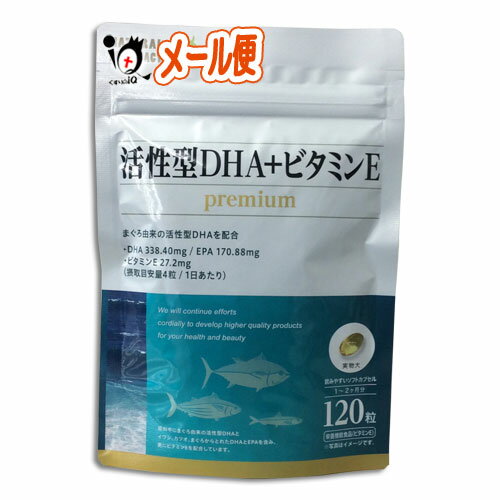 【栄養機能食品(ビタミンE)】活性型DHA＋ビタミンE premium 120粒【すみや】まぐろ由来の活性型DHAを配合！