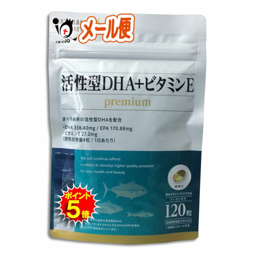 【19日限定ポイント5倍】【栄養機能食品(ビタミンE)】活性型DHA＋ビタミンE premium 120粒【すみや】まぐろ由来の活性型DHAを配合！