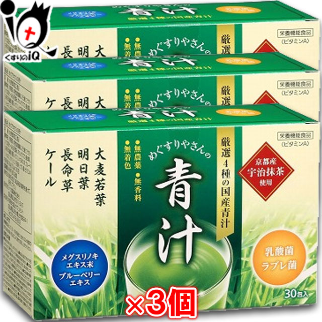 テイカ製薬 めぐすりやさんの青汁 3.0g(1包)×30包×3箱セット【栄養機能食品】【厳選4種の国産青汁】 メグスリノキエキス末・ブルーベリーエキス・京都宇治抹茶使用 大麦若葉・明日葉・長命草・ケール配合【訳あり特別価格】