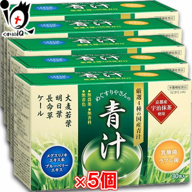 テイカ製薬 めぐすりやさんの青汁 3.0g(1包)×30包×5箱セット【栄養機能食品】【厳選4種の国産青汁】 メグスリノキエキス末・ブルーベリーエキス・京都宇治抹茶使用 大麦若葉・明日葉・長命草・ケール配合【訳あり特別価格】