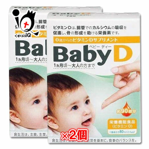 【栄養機能食品】Baby D（ベビーディー） 4.2g(約90滴分)×2個セット【森下仁丹】0歳からのビタミンDサプリ 赤ちゃんのためのビタミンDサプリメント 赤ちゃんのために1日2滴のビタミンD習慣を！ ビタミンDってどうして必要なの？ ビタミンDは、生きていく上で必須の栄養素のひとつです。食べ物から摂るほかに、太陽の光を浴びると私たちの体内で作られるので、「太陽のビタミン」と呼ばれています。しかし、最近では、紫外線を避ける生活習慣が好まれ、赤ちゃんだけでなく、すべての年代でビタミンDが不足しがちです。 ★商品説明★ 区分ダイエット・健康／サプリメント／ビタミン／ビタミンD／日本製 内容量 4.2g(約90滴分)×2個 原材料名 食用油脂(国内製造)／ビタミンD 栄養成分表示 2滴(標準50mg)当たり エネルギー…0.45kcal、たんぱく質…0g、脂質…0.050g(飽和脂肪酸0.044g、トランス脂肪酸0g)、コレステロール0mg、炭水化物0g、食塩相当量0g、ビタミンD4.0μg ・1日当たりの栄養素等表示基準値2015(18歳以上、基準熱量2200kcal)に占める割合・・・ビタミンD:36〜73％ ・0〜11ヵ月の1日当たりの目安量に占める割合・・・ビタミンD:40〜80％(日本人の食事摂取基準2020) お召し上がり方 栄養補給のため、生後1ヵ月頃より、1日1〜2滴を目安に、お召し上がりください。 ※不明な点は、弊社までお問い合わせください。 授乳期のお子さまの場合は、次のような方法でお召し上がりいただけます。 ・ふたを開け、容器を垂直に下に向けると、数秒後に中身のしずくが出てきます。 　清潔にした大人の方の指先、もしくはおしゃぶり、スプーンなどにしずくを1滴滴下し、お子さまのお口にふくませてください。 　指先やおしゃぶりなどにしずくが残らないようにして、ゆっくりあげることをおすすめします。 ・ミルクや食べ物に混ぜて、お召し上がりいただけます。 使用上の注意 ・ご利用になる前に、必ず使用方法や使用上の注意をよくお読みください。 ・開封後は、3カ月を目安にお使いください。 ・使用時には、毎回中栓が容器にしっかりはまっていることを確認してください。 ・容器からお子さまの口へ直接滴下しないでください。 ・お子さまがお召し上がりになる場合は、必ず大人が正しい使い方でお子さまにあげてください。 その他 ・本品は、特定保健用食品と異なり、消費者庁長官による個別審査を受けたものではありません。 ・本品は、多量摂取により疾病が治癒したり、より健康が増進するものではありません。 ・1日の摂取目安量を守ってください。 ・高カルシウム血症・高マグネシウム血症の方は、本品の摂取を避けてください。 ・原材料の食用油脂は、ココナッツやパーム由来の酸化しにくい油脂を使用しています。 食生活は、主食、主菜、副菜を基本に、食事のバランスを。 メーカー名又は販売業者名 森下仁丹株式会社 大阪市中央区玉造1-2-40 電話でのお問合せ:0120-181-109 受付時間：平日 9:00〜21:00　土・日・祝日 9:00〜17:00 広告文責 くすりのiQ 049-274-1819 登録販売者：岩澤　有峰 JANコード 4987227031269