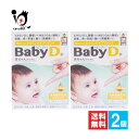 【栄養機能食品】Baby D（ベビーディー） 4.2g(約90滴分)×2個セット【森下仁丹】0歳からのビタミンDサプリ サプリメント 骨の形成を助ける 骨形成 カルシウム 赤ちゃん 子供 大人 無味無臭 液体タイプ