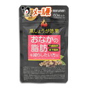 【機能性表示食品】黒しょうが効果 60粒(30日分) 【マル