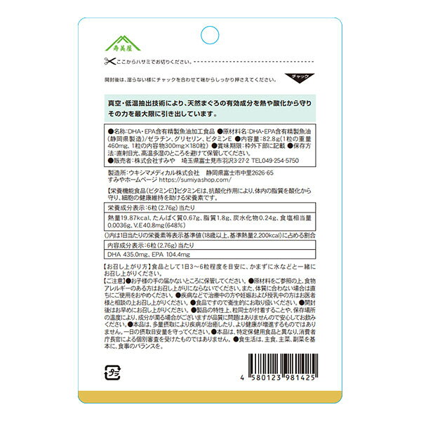 【栄養機能食品(ビタミンE)】天然まぐろDHA・EPA＋ビタミンE premium 180粒【すみや】静岡県産の天然まぐろのDHAを使ったサプリメント DHA EPA ビタミンE kusurino-iq-10008639 くすりのiQ サンプル画像3