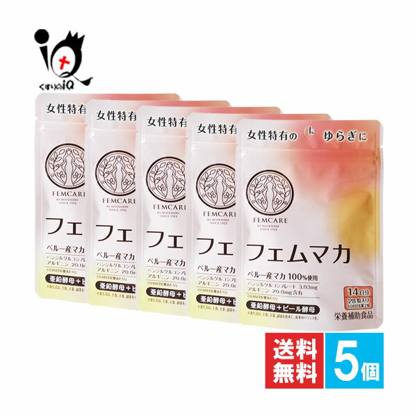 【栄養補助食品】フェムマカ 28粒(14日分)×5個セット【宝仙堂】女性特有のゆらぎに ペルー産マカ100％使用 フェムケア maka 亜鉛酵母+ビール酵母配合 カプセルタイプ サプリメント サプリ マカサプリ