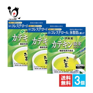 【機能性表示食品】お～いお茶 カテキン緑茶 スティック 12g(0.8×15本)×3個セット【伊藤園】BMI高めの方の悪玉コレステロール、体脂肪を減らす ガレート型カテキン394mg配合