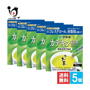 【機能性表示食品】お～いお茶 カテキン緑茶 スティック 12g(0.8×15本)×5個セット【伊藤園】BMI高めの方の悪玉コレステロール、体脂肪を減らす ガレート型カテキン394mg配合