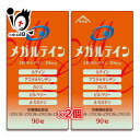 【栄養機能食品】すみや　メガルテイン　90粒（約30日分） ×2個セット 【すみや】