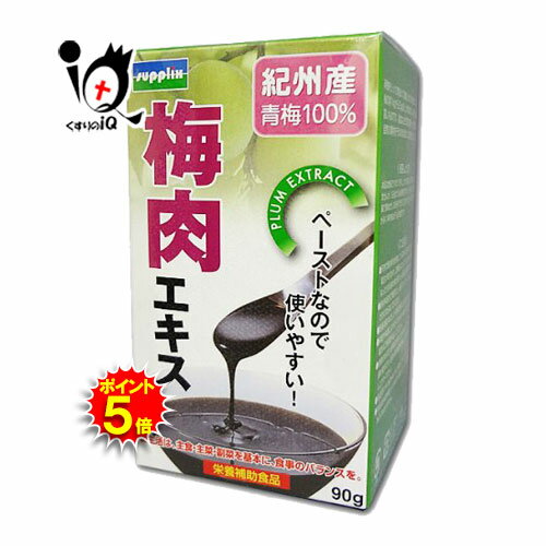 【19日限定ポイント5倍】【栄養補助食品】紀州産青梅100% 梅肉エキス 90g【サプリックス supplix】ペー..